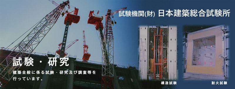 日本建築総合試験場で透湿試験しています