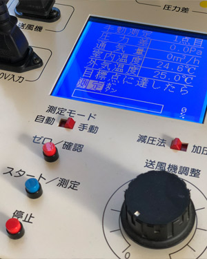 気密測定なら福田温熱空調