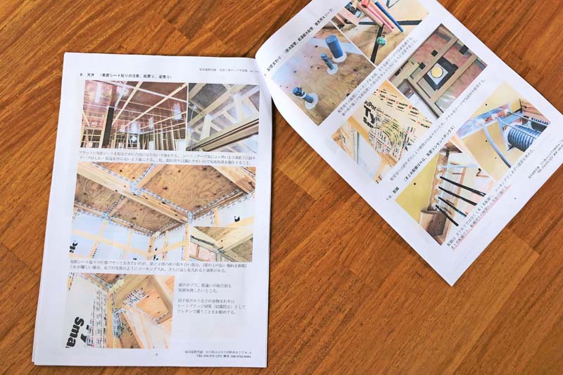 気密工事のチェック写真集