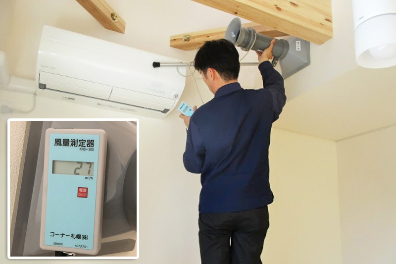 換気システムの流量調整